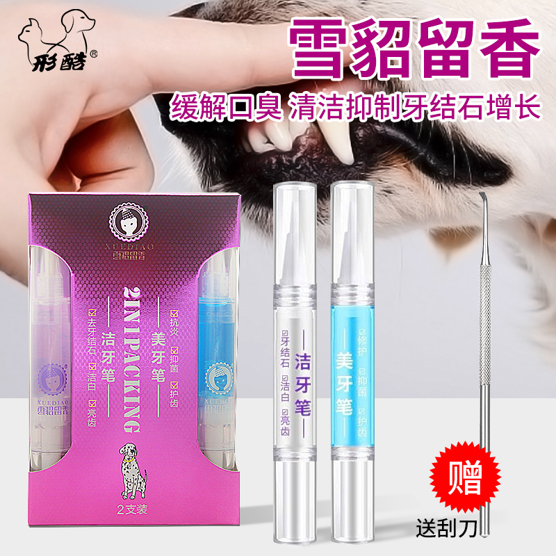 宠物牙齿美白凝胶狗狗洁牙笔猫咪口腔洗牙垢工具泰迪牙齿清洁神器