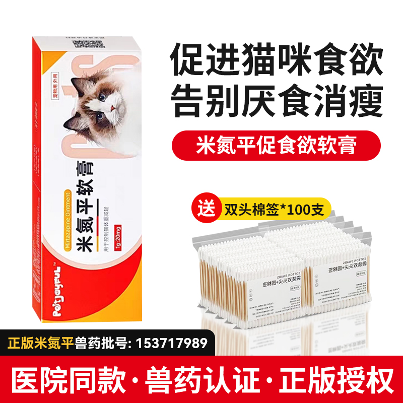 米氮平增食剂猫促进食欲缓解情绪