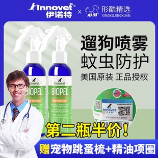 美国伊诺特驱虫喷雾狗狗外出防虫宠物体外精油出门蜱虫虱子跳蚤遛