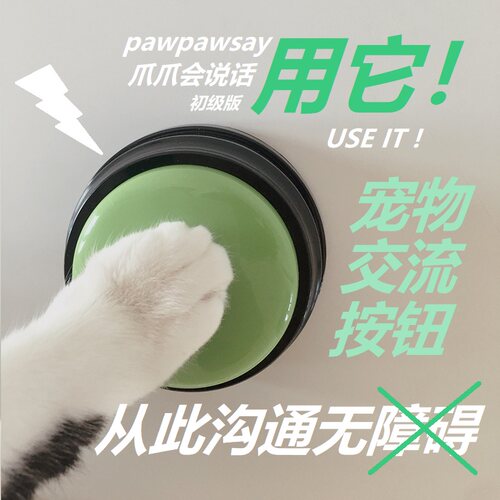 宠物交流按钮【可录音】三个装狗狗按键训练器猫咪说话工具对话铃 - 封面