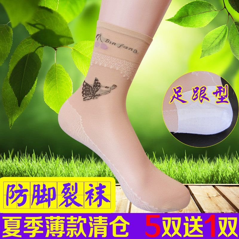 奕世骄兰男女士防裂袜子足跟型丝袜脚干裂足裂袜夏季薄款5双包邮