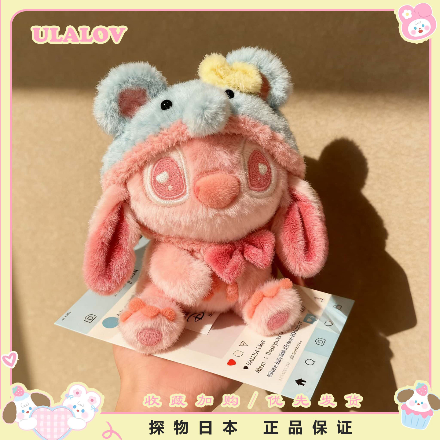 日本ULALOV可爱粉色安琪毛绒公仔玩偶史迪奇包包挂件送女生礼物