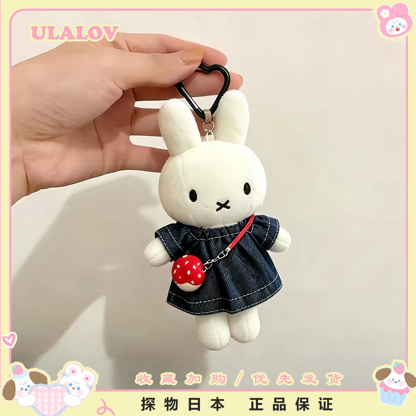 日本ULALOV牛仔裙米菲兔毛绒挂件日系兔子公仔布娃娃送女生日礼物