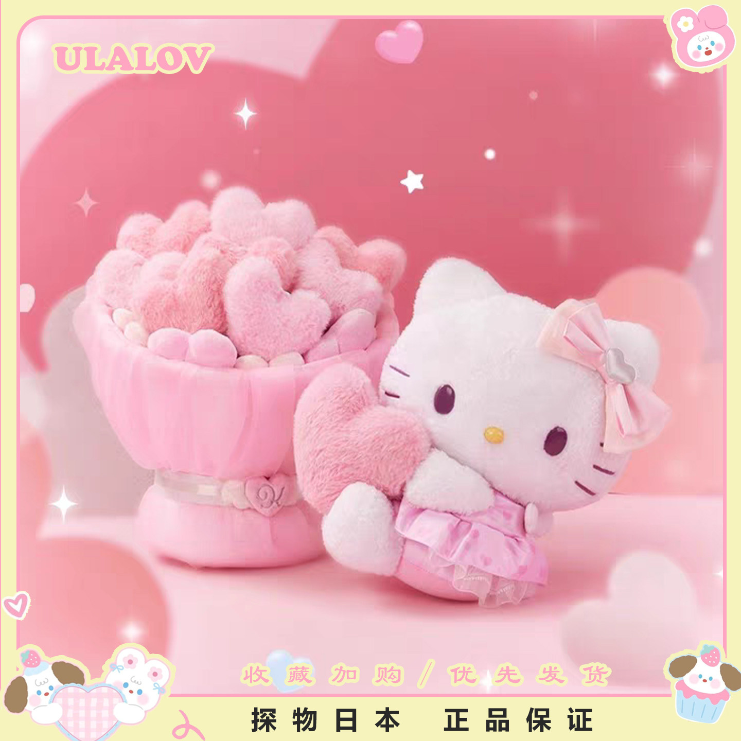 日本ULALOV爱神花束Kitty公仔情人节挂件生日礼物包包钥匙扣女生