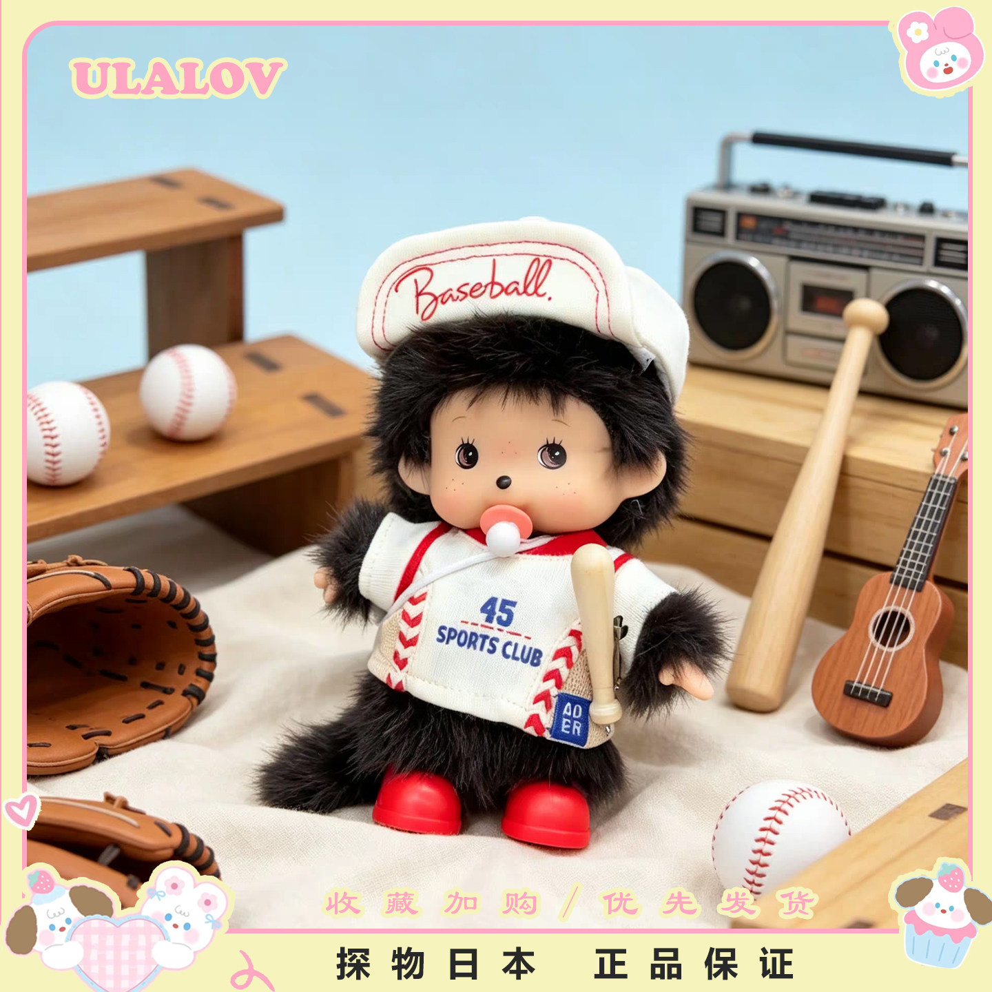 日本ULALOV治愈系蒙奇奇棒球运动毛绒玩偶书包挂饰公仔礼物送女生