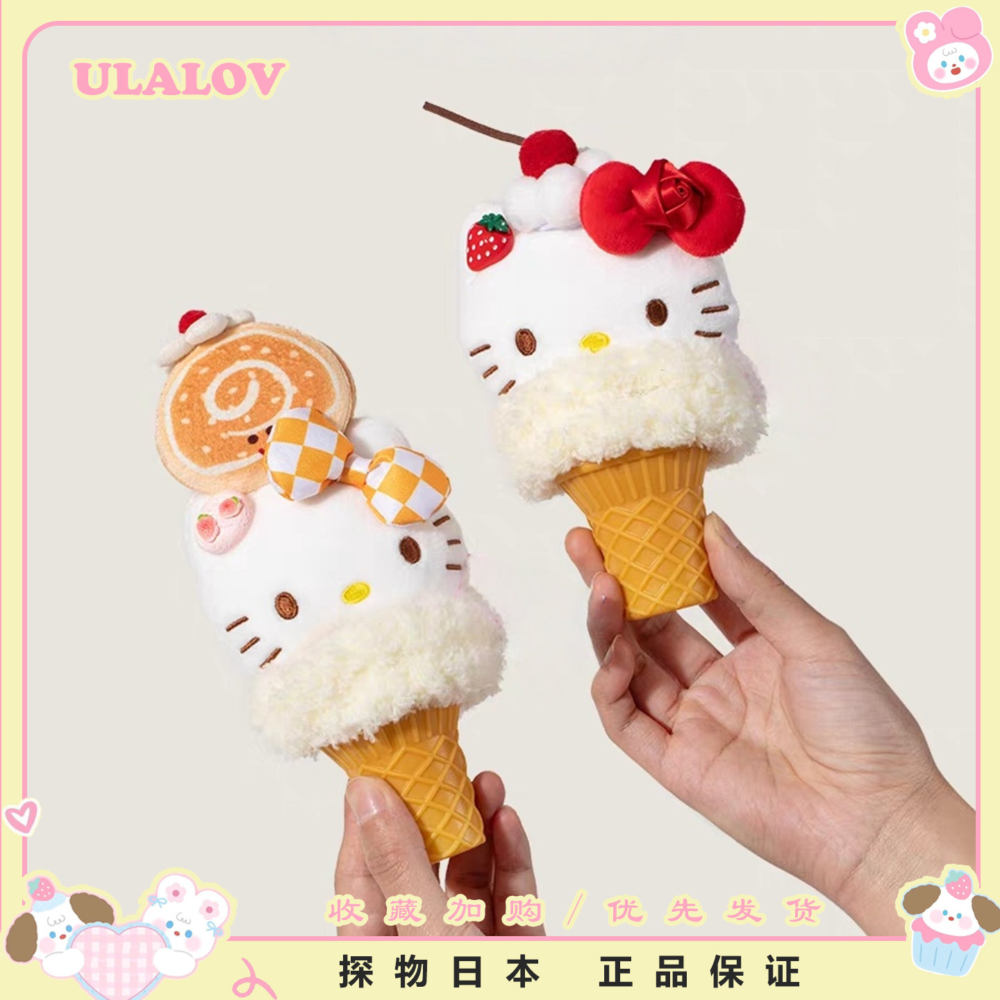 日本ULALOV可爱kitty包包挂件冰淇淋雪糕甜筒春夏玩偶挂饰品女生