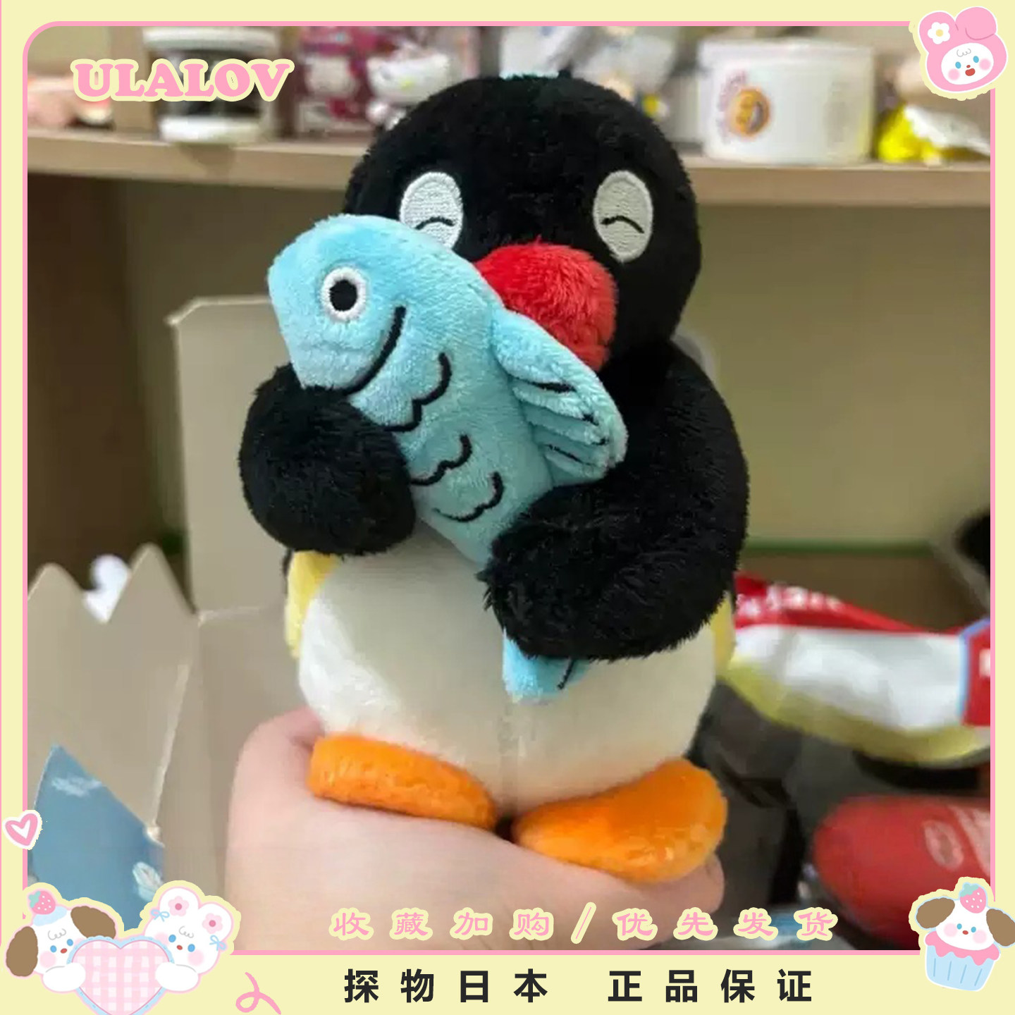 日本ULALOV演我的一天Pingu摸鱼鹅毛绒企鹅公仔娃娃玩偶礼物挂件图片