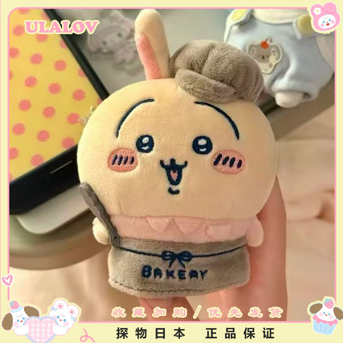 日本ULALOV吉伊可爱小八乌萨奇面包房店员热狗毛绒挂件玩偶包挂