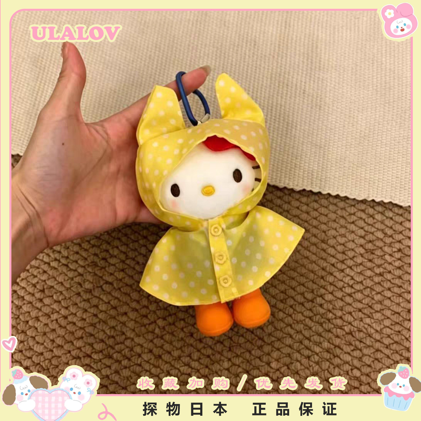 日本ULALOV小黄鸭雨衣Kitty毛绒玩偶公仔钥匙扣挂饰玩偶送女礼物