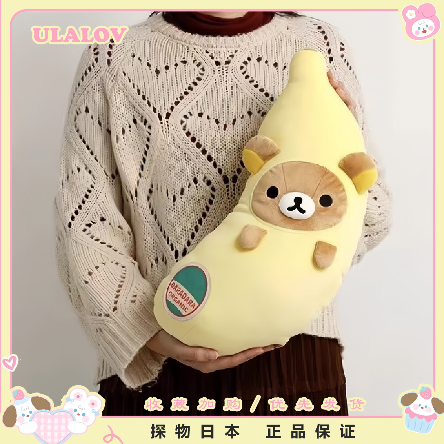 日本ULALOV可爱轻松熊香蕉造型毛绒玩偶公仔女生礼物包挂装饰玩具