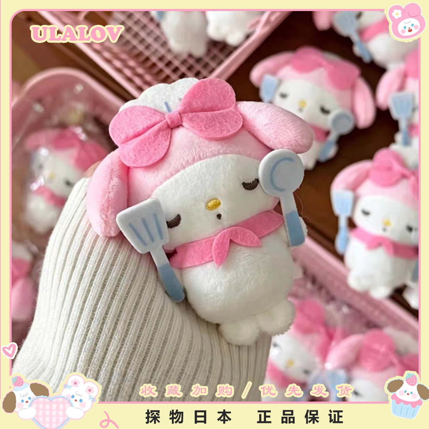 日本ULALOV刀叉小厨师美乐蒂可爱蛋包饭系列挂件包包钥匙扣女礼物