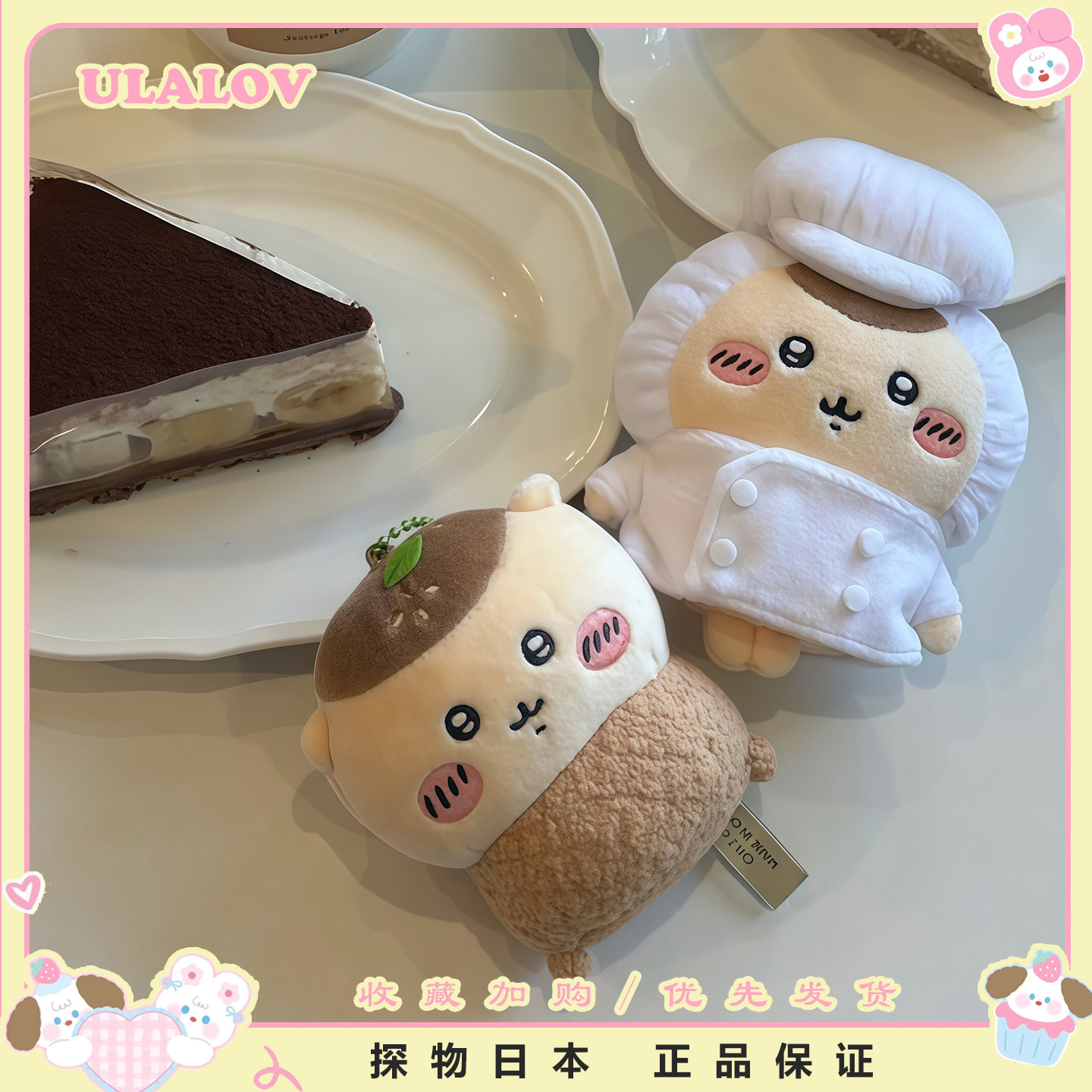日本ULALOV吉伊系列挂件厨师长栗子馒头豆皮挂饰钥匙扣生日礼物