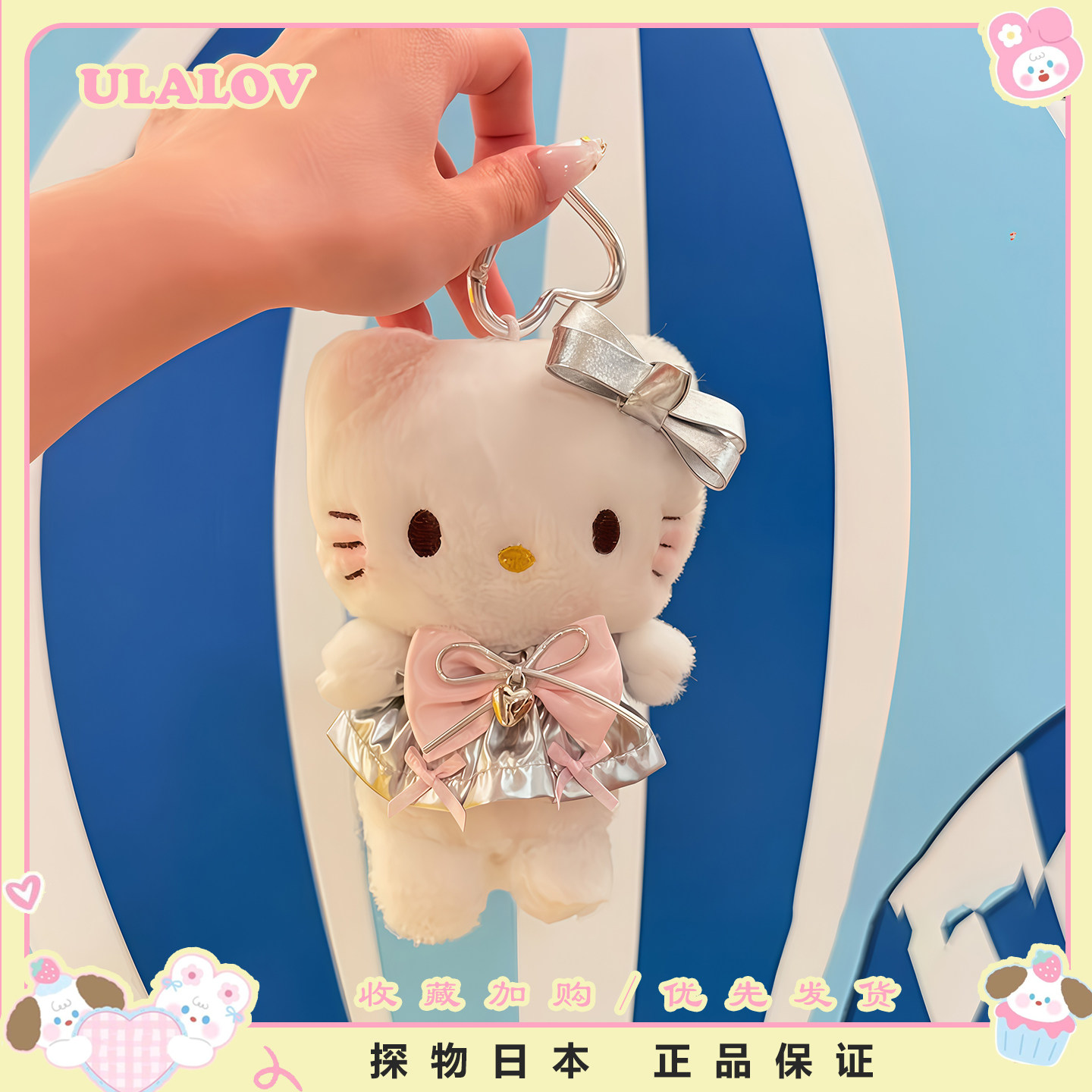 日本ULALOV银白蝴蝶结kitty包挂件公仔钥匙扣女生礼物y2k风格玩偶