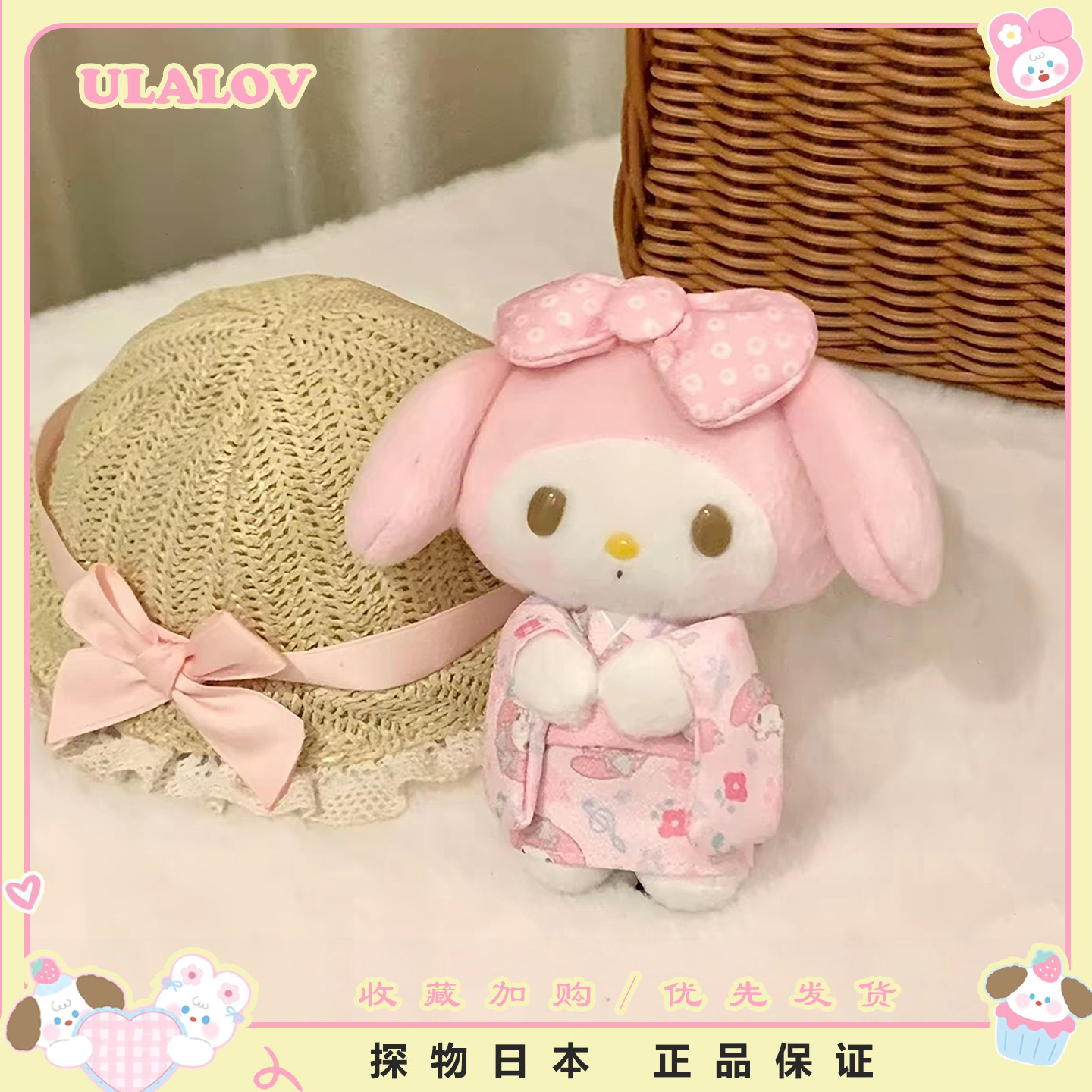 日本ULALOV晴空塔和服美乐蒂包挂萌物挂件可爱少女心礼物毛绒女生