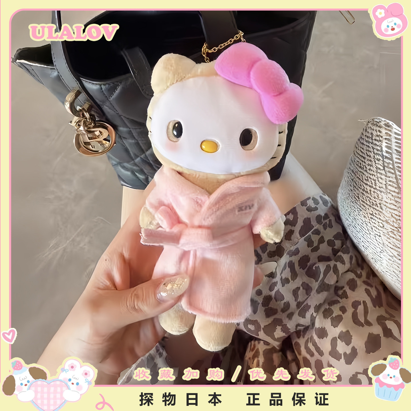 日本ULALOV黑皮长腿浴衣面膜kitty毛绒挂件包包钥匙扣女生节日礼