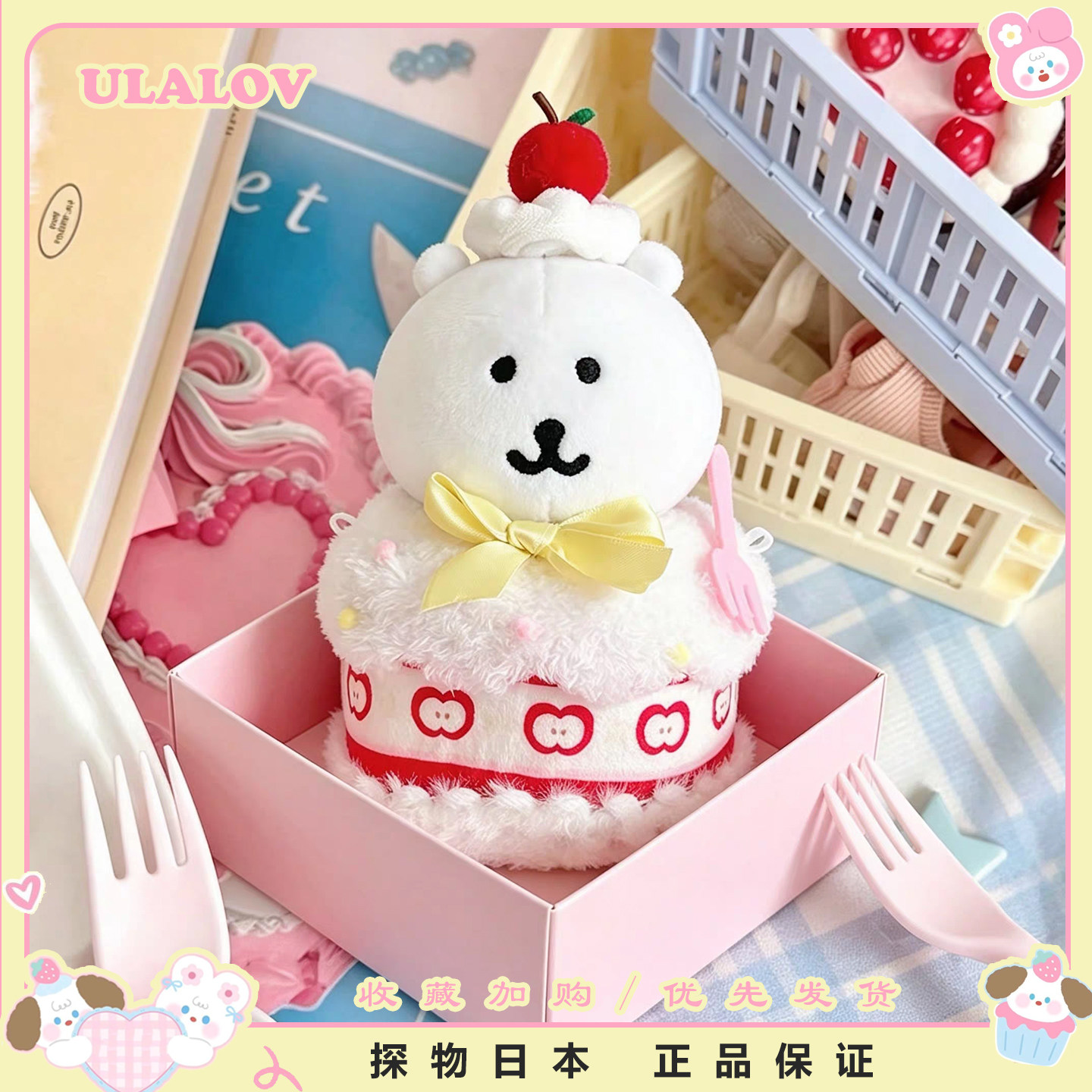 日本ULALOV奶油水果小蛋糕自嘲熊毛绒公仔玩偶送闺蜜生日礼物女生