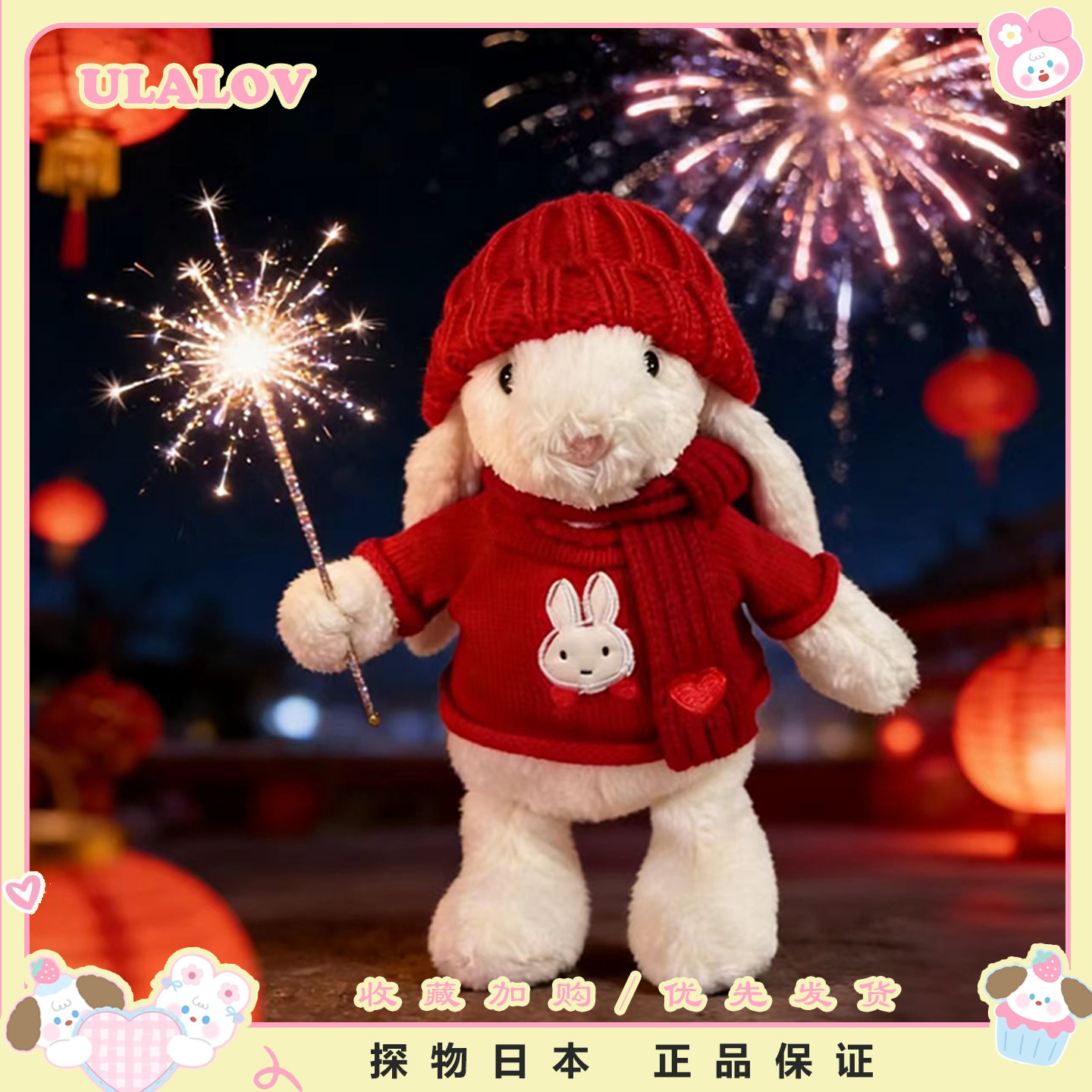 日本ULALOV可爱邦尼兔新年毛绒陪睡公仔兔子玩偶超萌送新年礼物