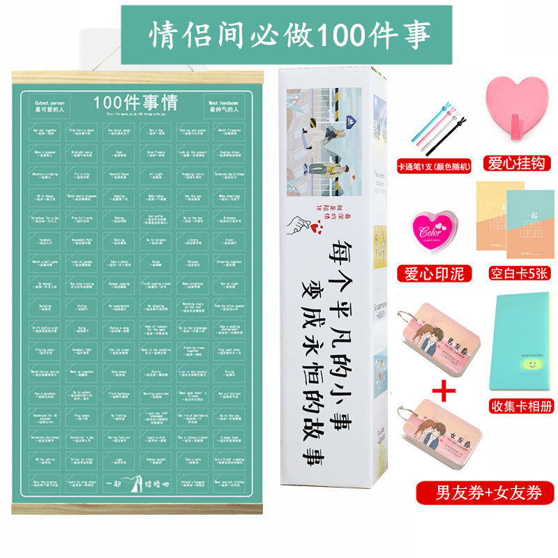 情侣必做要做的100件事恋爱小事一起一百打卡夫妻之间贺卡小卡片