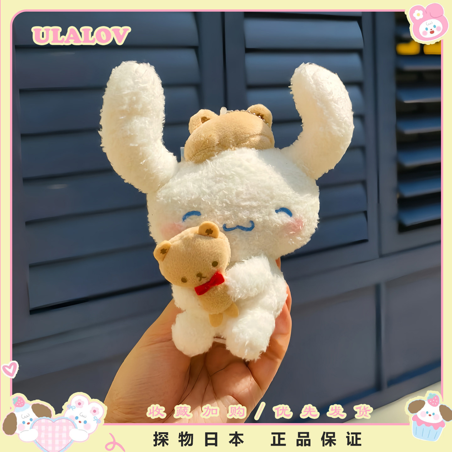 日本ULALOV飞耳玉桂狗毛绒玩偶包挂件可爱钥匙扣挂饰女生生日礼物