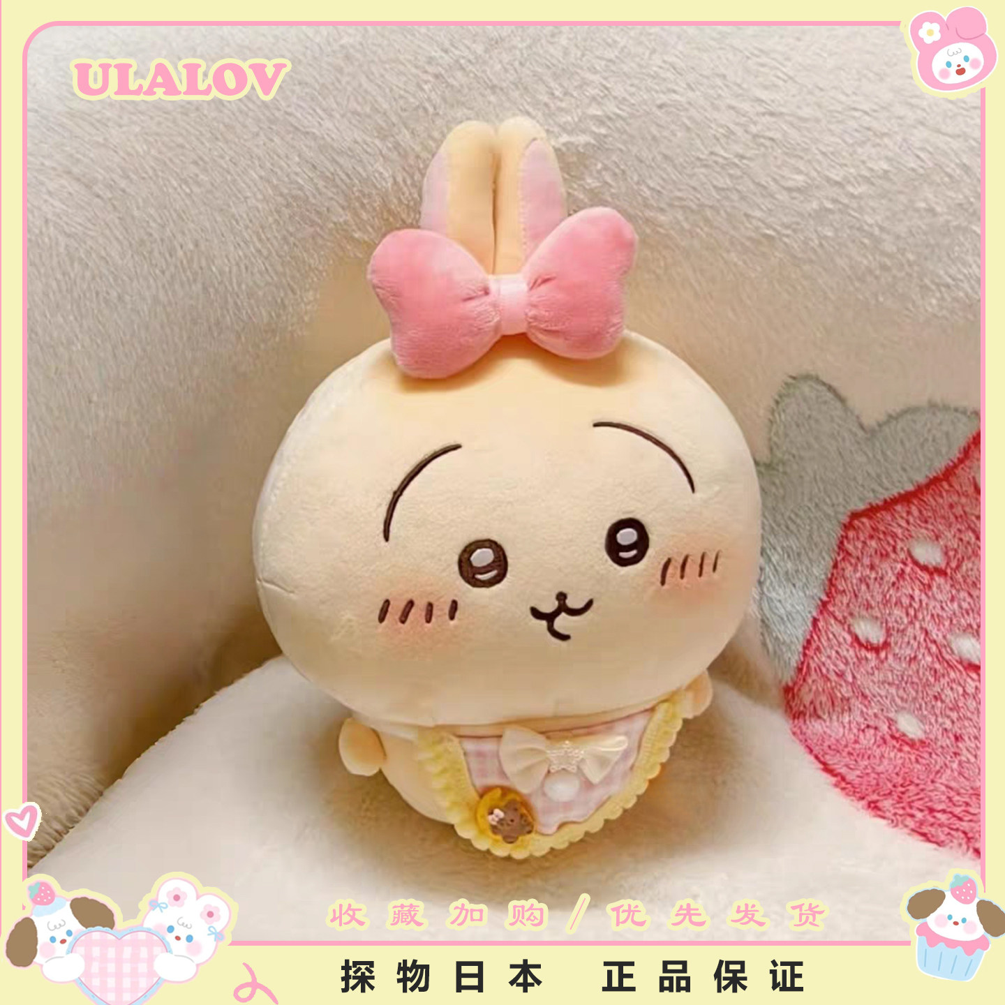 日本ULALOV可爱乌萨奇公仔粉围兜20cm毛绒玩偶蝴蝶结生日礼物女生