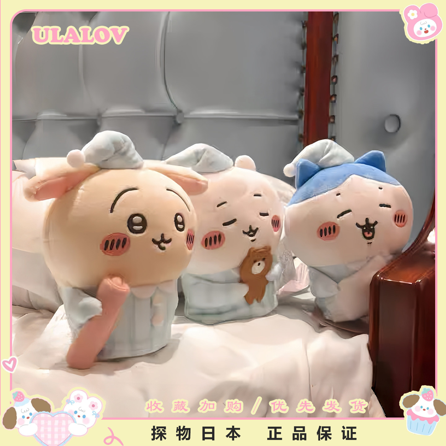 日本ULALOV睡衣系列乌萨奇玩偶甜梦吉伊毛绒玩具小八挂件棉花娃娃