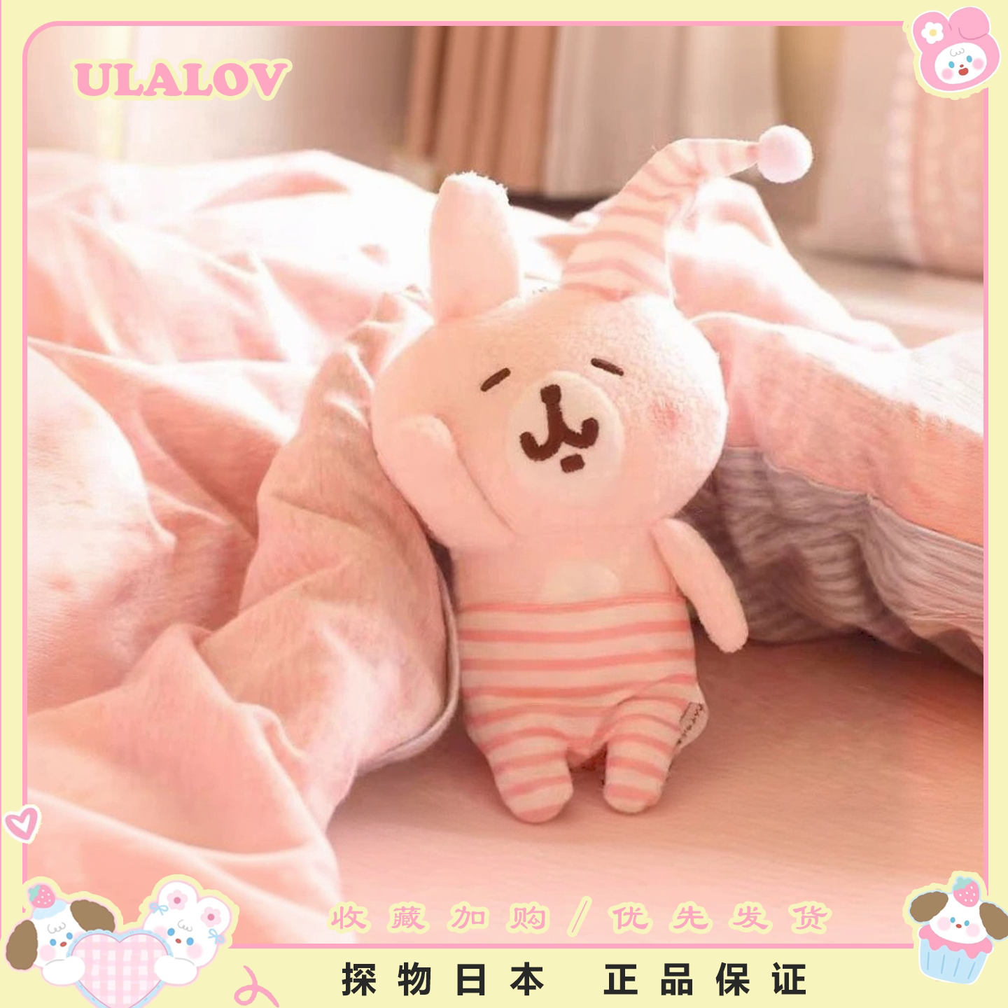 日本ULALOV超可爱卡娜赫拉的小动物粉色兔子睡衣毛绒公仔挂饰玩偶