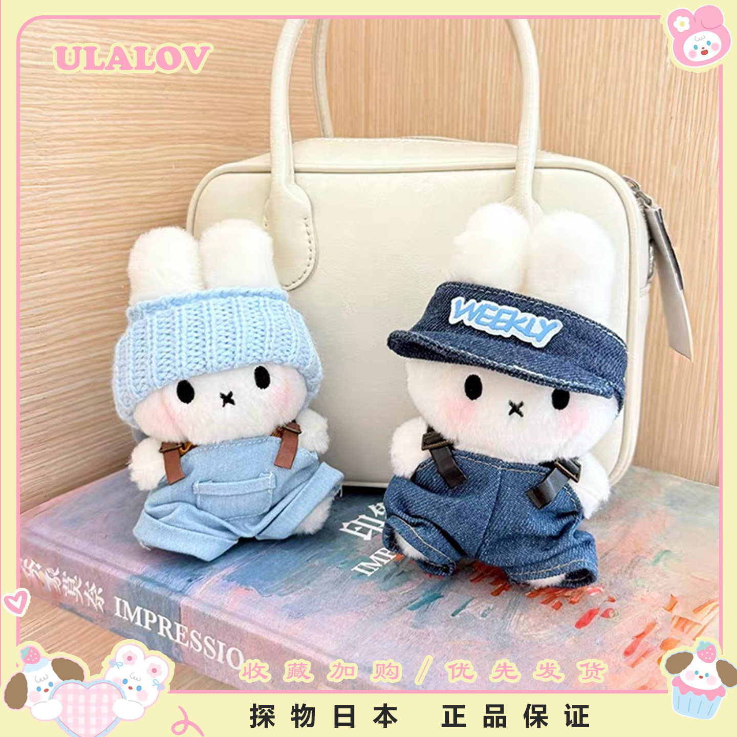 日本ULALOV可爱牛仔背带裤米菲兔毛绒玩偶包包挂件情人节礼物女生