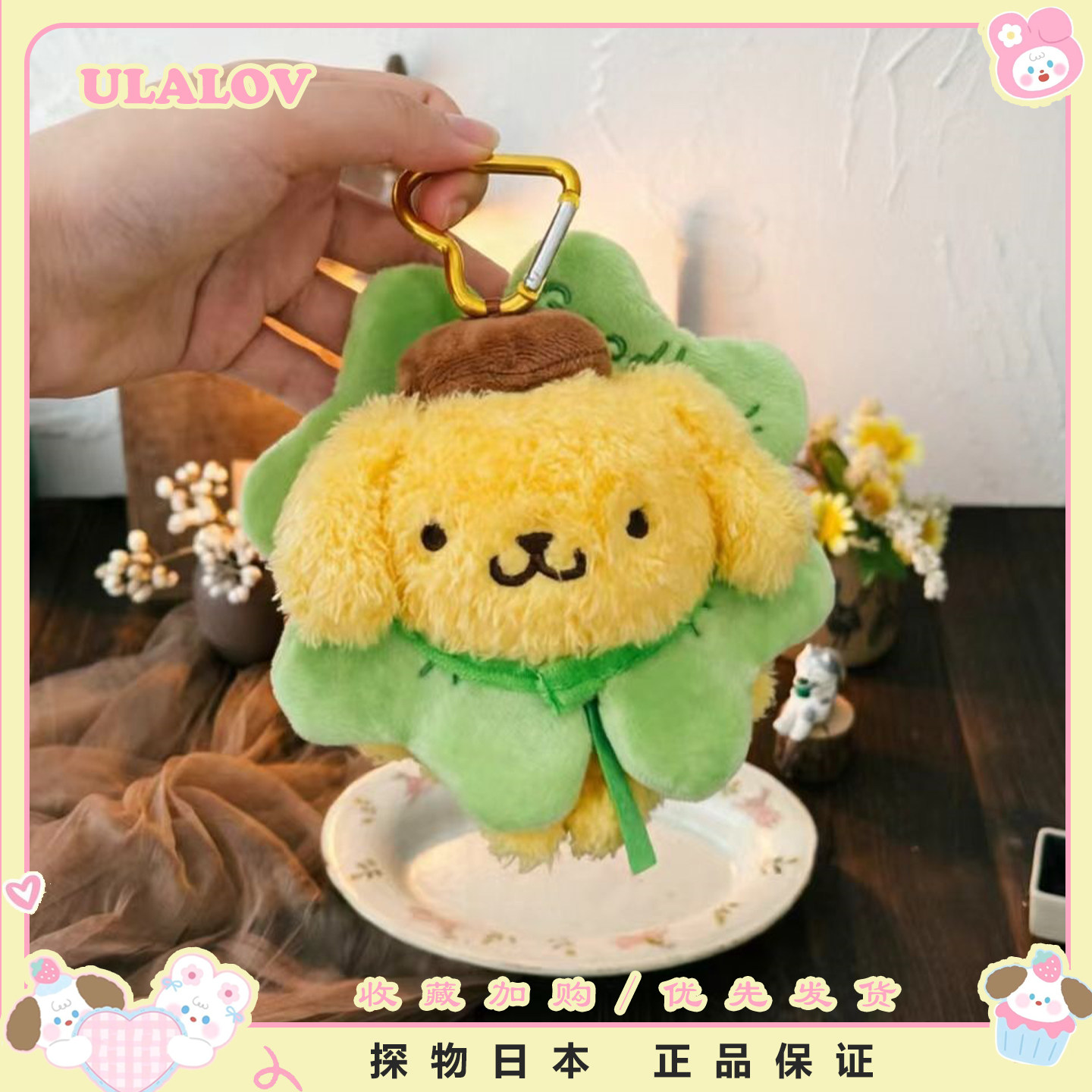 日本ULALOV可爱布丁狗四叶草可爱生日小狗玩偶包包挂件装饰送礼物