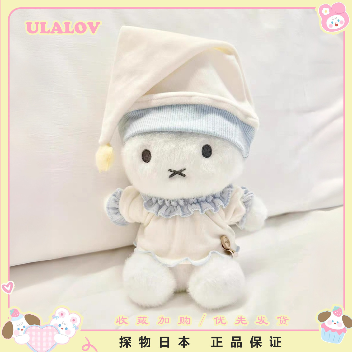 日本ULALOV可爱睡衣米菲兔毛绒玩偶送闺蜜甜美公仔送女生生日礼物