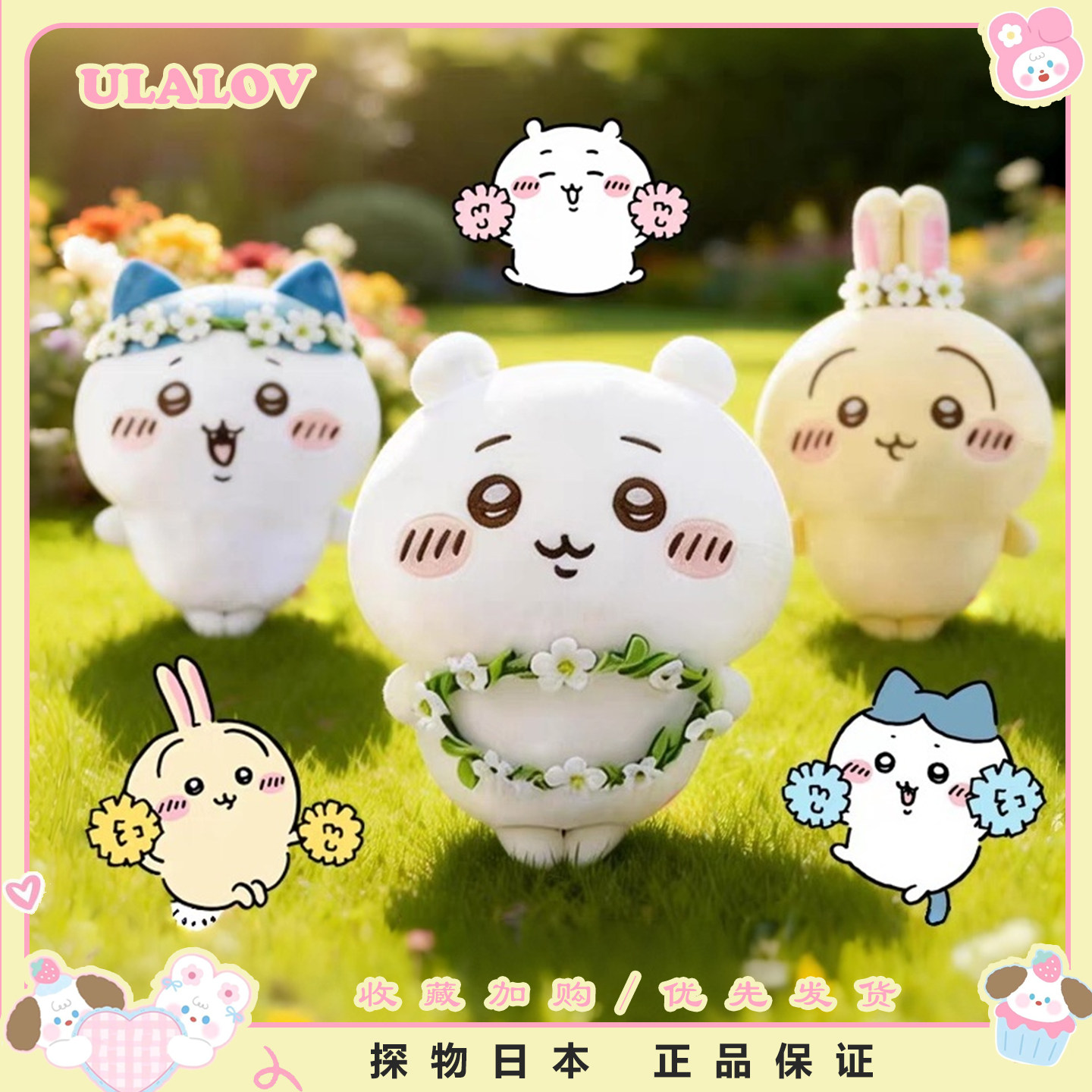日本ULALOV吉伊小八乌萨奇可爱花环头环毛绒公仔玩偶生日礼物女生