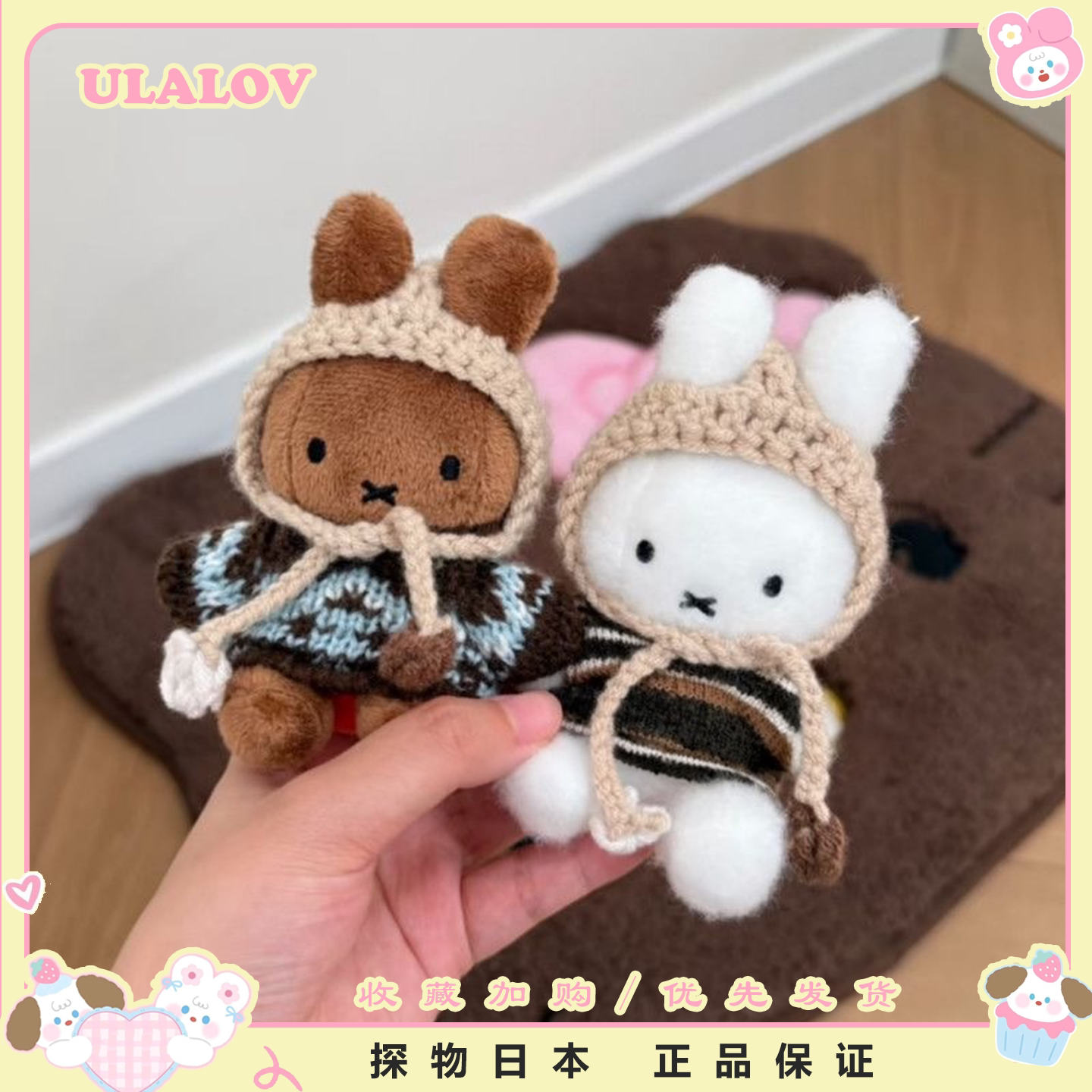 日本ULALOV费尔岛系列米菲挂件卡通创意公仔玩偶包挂饰送礼物可爱
