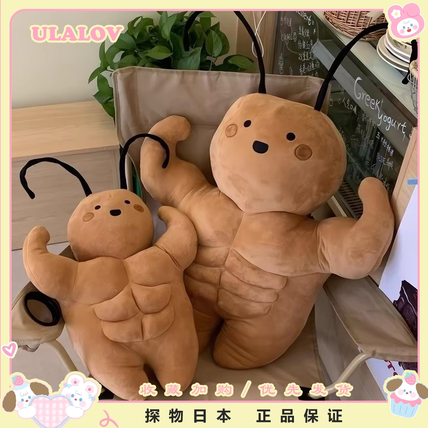 日本ULALOV可爱肌肉大蟑螂抱枕毛绒公仔腹肌小强玩具搞怪玩偶礼物