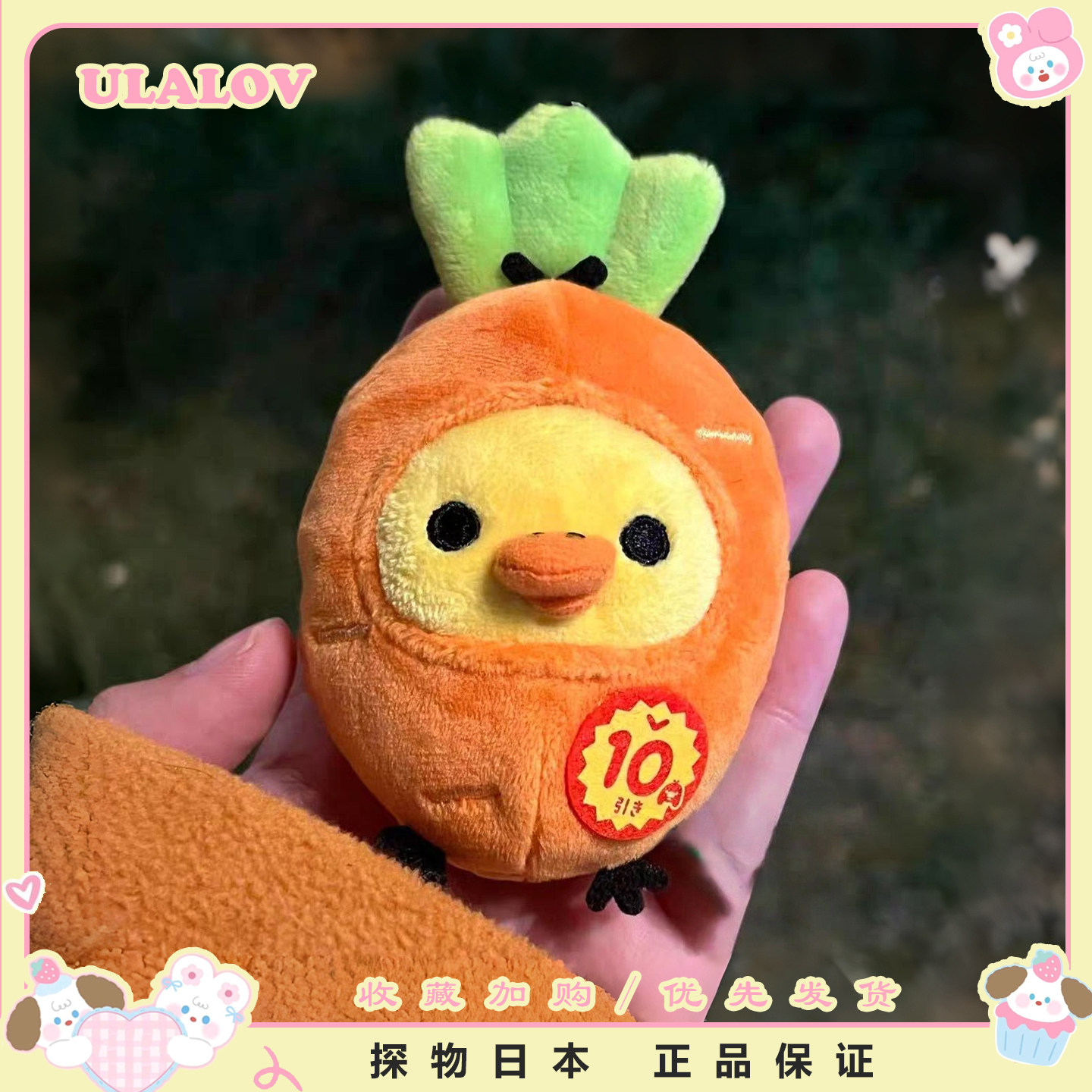 日本ULALOV轻松熊鼻孔鸡换装胡萝卜毛绒公仔玩偶小黄鸡娃娃礼物女