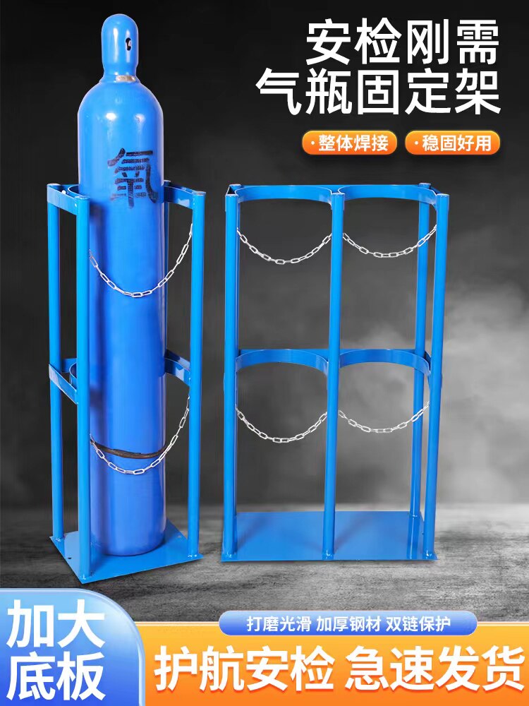 气瓶固定架氧气乙炔瓶防倾倒装置防倒架钢瓶架气瓶架支架固定架子