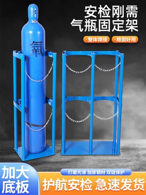 气瓶固定架氧气乙炔瓶防倾倒装置防倒架钢瓶架气瓶架支架固定架子