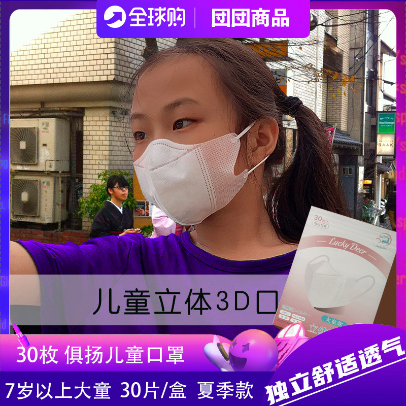 日本3D立体薄款儿童口罩 绿鼻子俱扬婴幼童大童小童宝宝小孩透气