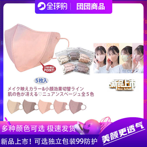 日本乐天防病菌飞沫透气舒适口罩