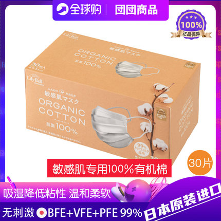 日本进口敏感肌专用口罩防过敏亲肤透气超快适Lilybell100%有机棉