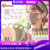 日本爱丽思美颜口罩IRIS限定be fit小颜粉黑色透气独立体型爱丽丝
