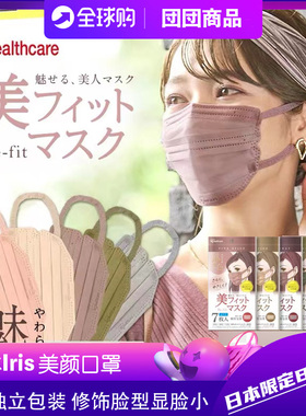 日本爱丽思美颜口罩IRIS限定be-fit小颜粉黑色透气独立体型爱丽丝