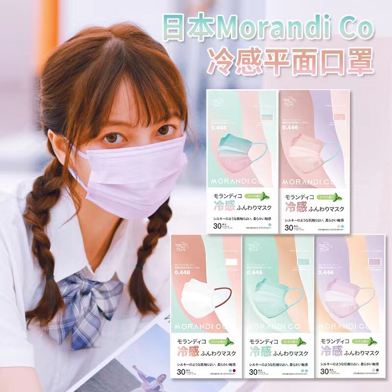 日本张子萱同款MC口罩莫兰迪