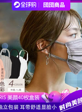 日本爱丽思美颜口罩小颜透气防脱妆成人白黑粉灰色盒装爱丽丝iris