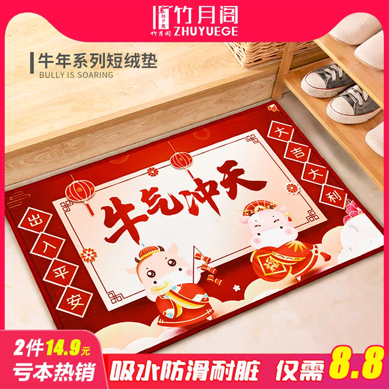 2021 Spring Festival gules Jubilation Year of the Ox Mat Bull non-slip mat Doorway door mat Mat crystal Doormatin the Home Fabric , Mat  category - from Buy2taobao.com to provide professional Taobao agent buy service