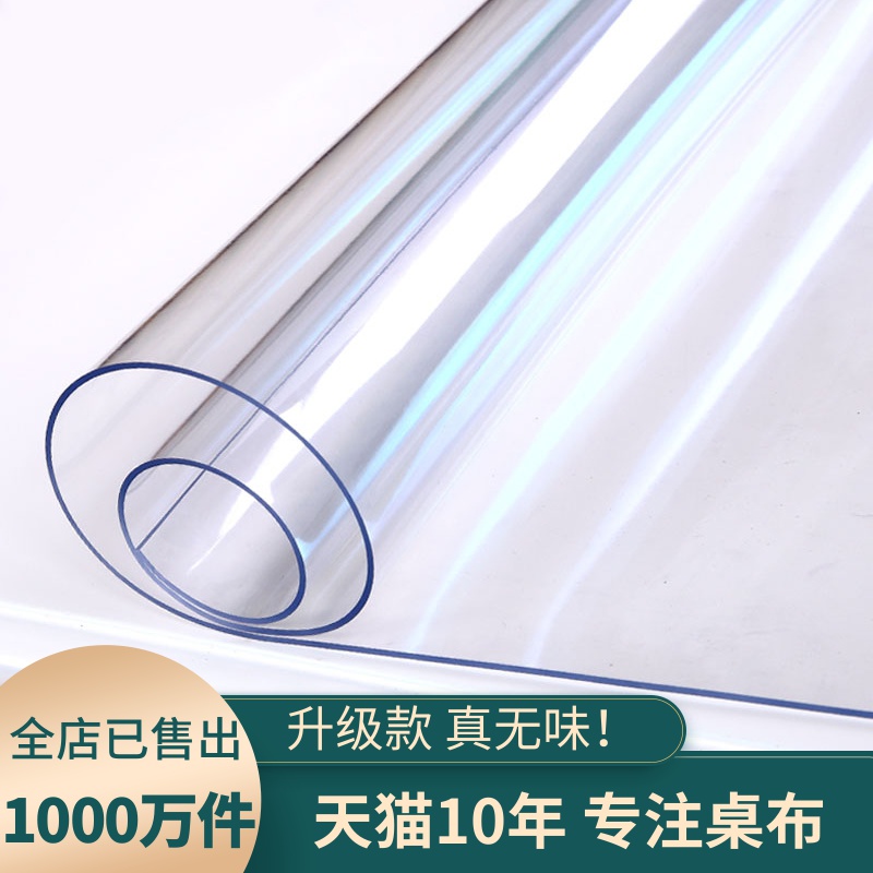 软玻璃PVC桌布防水防烫防油免洗塑料透明餐桌垫茶几台布厚水晶板