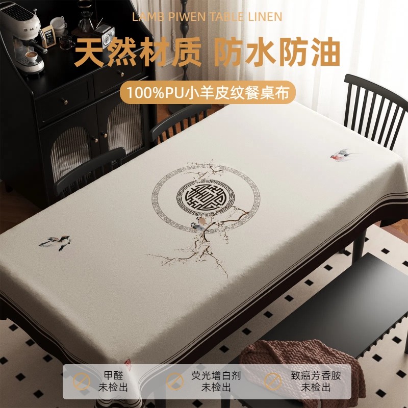 新中式小羊皮纹餐桌布防水防油免洗防烫桌垫家用复古台布印花,居家布艺,桌布,淘宝优惠券,粉丝福利购,淘宝优惠卷