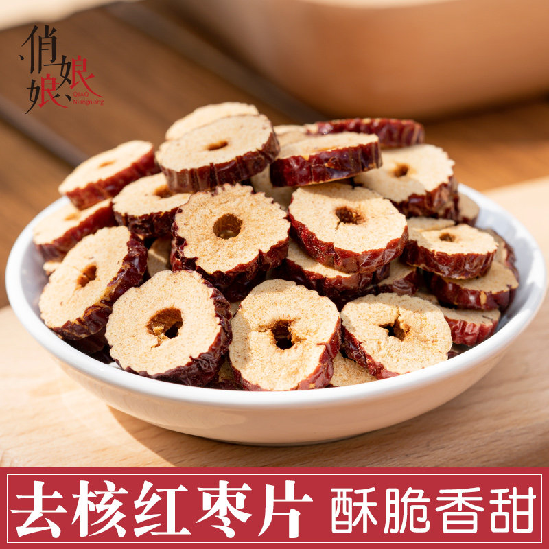 去核红枣片 酥脆即食泡水煲粥无核干枣片零食干吃 正宗新疆红枣干