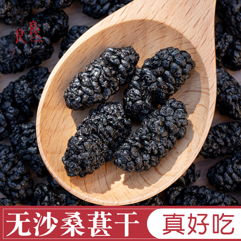 高品质黑桑葚干 果新鲜无沙免洗即食 云南高原大果桑葚泡茶泡水