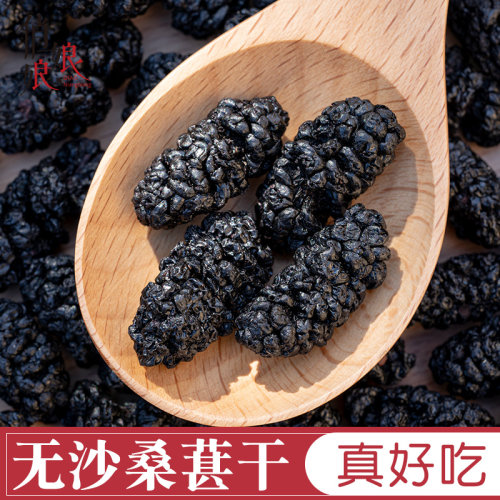 高品质桑葚干直接吃泡水喝