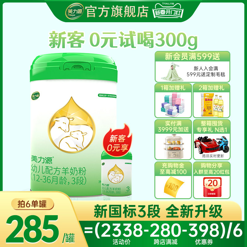 美力源羊奶粉官方旗舰店3段幼儿配方羊奶粉12-36月新国标罐装800g