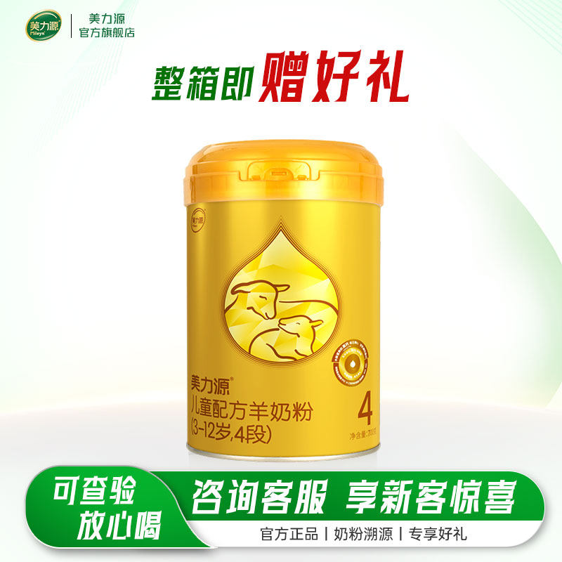 美力源羊奶粉官方旗舰店4段儿童配方羊奶粉3-12岁高钙DHA罐装700g